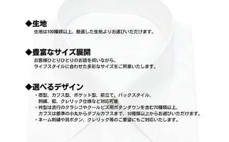 【オーダー ドレスシャツお仕立て券】東京・新潟で採寸可（インポート生地メンズ用）1080065　