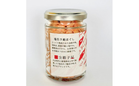 越後村上塩引き鮭ほぐし瓶 2本セット 1066002