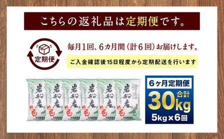 D4036 【令和4年産米】特別栽培米 新潟県岩船産コシヒカリ30kg（5kg×6