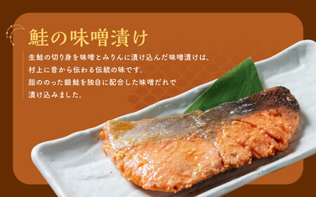【訳あり】特製 鮭の味噌漬け 小分け 3切×3袋 A4122
