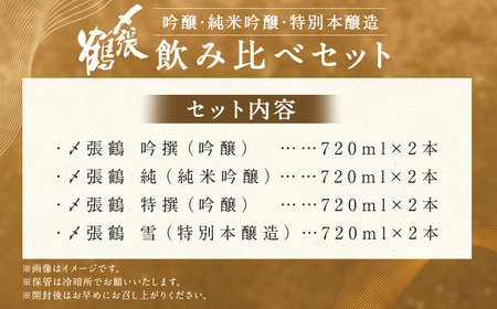 D4049 〆張鶴 720ml×8本セット