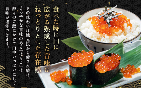 鮭のはらこ（いくら）醤油漬け 90g×1個入り　A4182 