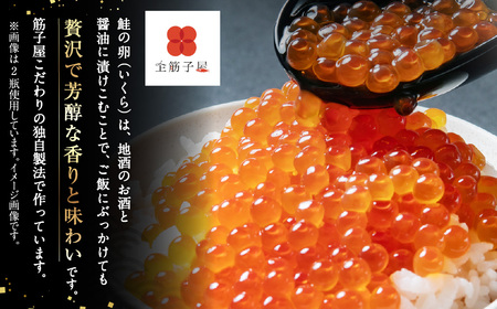  鮭のはらこ（いくら）醤油漬け 90g×3個入り　C4065