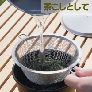 【鎌倉NaFro】コザル キャンプ アウトドア ステンレス ザル ざる 水切り