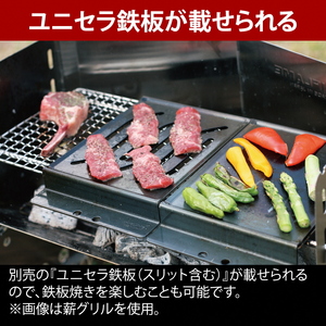 【UNIFLAME】薪グリルラージ ブリッジ