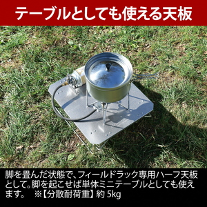 【UNIFLAME】フィールドラック ステンレス天板Ⅲ ハーフ