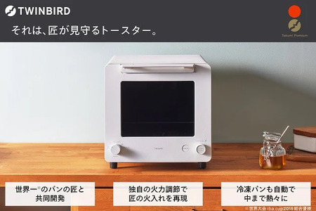 匠ブランジェトースター オーブントースター ホワイト (TS-D486W)【 2枚焼き ツインバード TWINBIRD 】