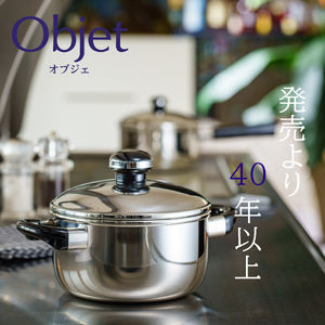 〈宮﨑製作所〉 オブジェ 両手鍋 20cm