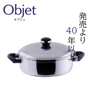 〈宮﨑製作所〉 オブジェ 浅型両手鍋 28cm