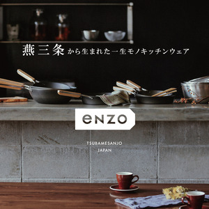 enzo ステンレス雪平鍋22cm EN-017