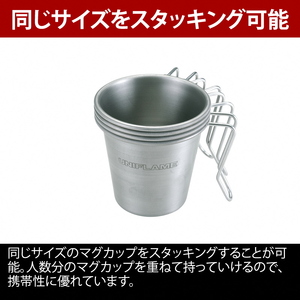 【UNIFLAME】スタッキングマグ350 チタン 3個セット