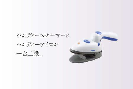 ハンディーアイロン&スチーマー(SA-4093BL)
