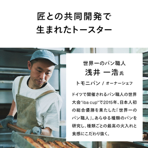 匠ブランジェトースター PLUS ホワイト (TS-D487W)