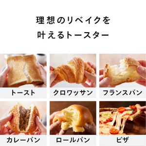 匠ブランジェトースター PLUS ホワイト (TS-D487W)