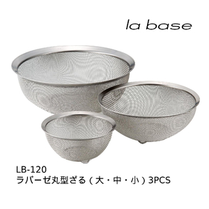 LB-120 ラバーゼ ステンレス丸ざる (大・中・小) 3点セット