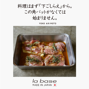 LLM-8718 ラバーゼ 角バット・角ザル・プレート4点セット