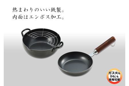 7041410 木柄フライパン18cm & 天ぷら鍋20cm