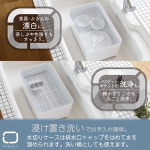 MG-0309 余白(よはく) コンパクトにまとまる水切りセット(ライトグレー)