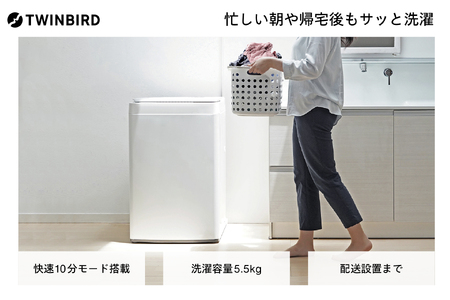 全自動電気洗濯機 5.5kg (WM-EC55W) | 新潟県燕市 | ふるさと納税 