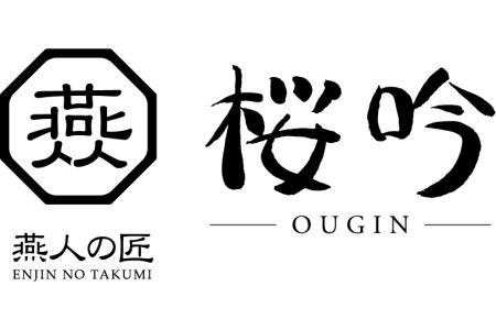 ETS-800 燕人の匠 [桜吟] ステンレス両手鍋20cm & そそぎやすい鍋18cm
