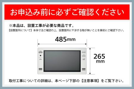 【別途設置工事必要】16V型浴室テレビ(VB-BB162W)