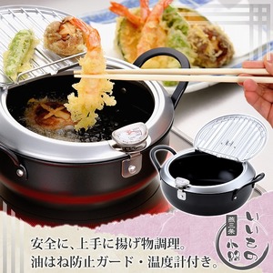 TM-9090 鉄製蓋付天ぷら鍋24cm 燕三条いいもの小路