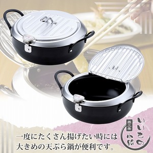 TM-9090 鉄製蓋付天ぷら鍋24cm 燕三条いいもの小路