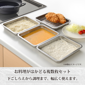 EM-050 燕三 重ねて使える ステンレス角型バット6点セット