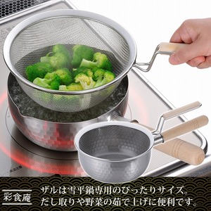 SM-9549 彩食庵 IH対応 ステンレス雪平鍋18cm & 木柄ザルセット