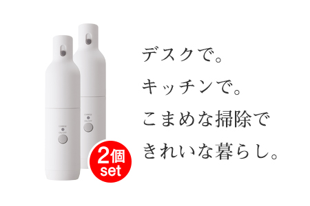 ボトル型クリーナー 2個セット(HC-E205W×2)