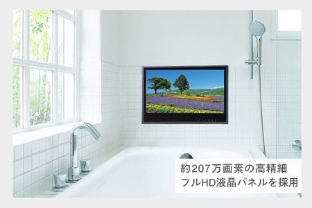 【別途設置工事必要】24V型浴室テレビ(VB-BB241B)