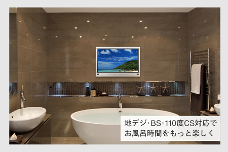 【別途設置工事必要】32V型浴室テレビ(VB-BB321G)