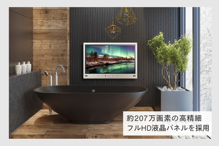 【別途設置工事必要】32V型浴室テレビ(VB-BB321G)