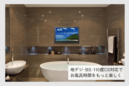 【別途設置工事必要】32V型浴室テレビ(VB-BB321B)
