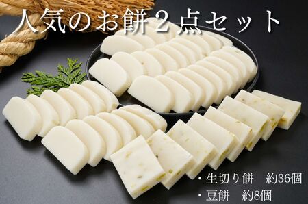 【12月25日決済分まで年内発送】切り餅 2種セット 2㎏ 新潟県産こがねもち 生切り餅、豆餅 農家自慢の美味しいお餅！ 特別栽培米 磯貝農場 糸魚川【お鍋 お雑煮 焼餅 もち米 きな粉餅 お正月 もち 餅 モチ】