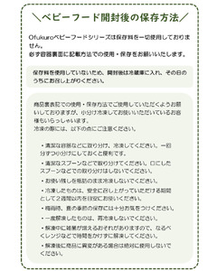 ofukuroベビーフード  5ヶ月・7ヶ月ごろ （12食入り） 有機JAS認定 新潟県 糸魚川 味千汐路 有機野菜 離乳食 おいしくて体に良い物 出産祝い ofukuro離乳食  ベビー 赤ちゃん 