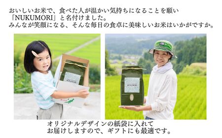 甘みあふれるコシヒカリ 2kg 新潟県糸魚川産 農家自慢の逸品"NUKUMORI" 特別栽培米 減農薬 令和5年産