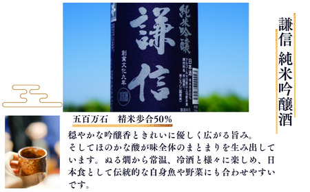 『謙信』純米吟醸・特別純米 720ml 2本セット 新潟の銘酒 飲み比べ 糸魚川 新潟県