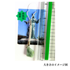 糸魚川翡翠の根付  ヒスイ 国石 宝石 天然石 県の石 国の石 パワーストーン  ストラップ キーホルダー 新潟県 工芸品 贈り物プレゼント