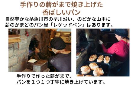 自家製酵母パン3個&角型食パン1斤セット(ベーシック・クルミ、全粒粉・プレーン、全粒粉・イチジクとオレンジピール)・ 全粒粉 パン 薪のかまどのパン屋さん 国産の良質な小麦粉 糸魚川 レゲッドベン 薪窯 天然酵母【パン 自家製酵母 全粒粉  】