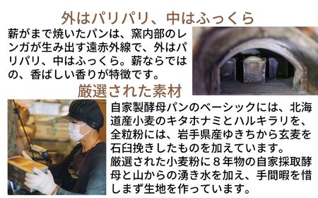 自家製酵母パン3個&角型食パン1斤セット(ベーシック・クルミ、全粒粉・プレーン、全粒粉・イチジクとオレンジピール)・ 全粒粉 パン 薪のかまどのパン屋さん 国産の良質な小麦粉 糸魚川 レゲッドベン 薪窯 天然酵母【パン 自家製酵母 全粒粉  】