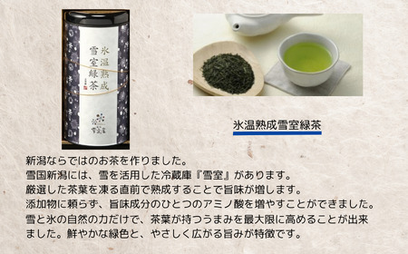 お茶 雪室銘茶3缶セット 緑茶 玄米茶 ほうじ茶 茶葉 ティーバッグ お茶 詰め合わせ 日本茶 贈答贈答 ギフト雪室緑茶詰め合わせ 新潟県 糸魚川 正香園