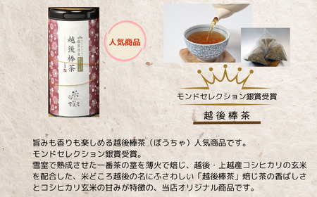 お茶 雪室銘茶3缶セット 緑茶 玄米茶 ほうじ茶 茶葉 ティーバッグ お茶 詰め合わせ 日本茶 贈答贈答 ギフト雪室緑茶詰め合わせ 新潟県 糸魚川 正香園