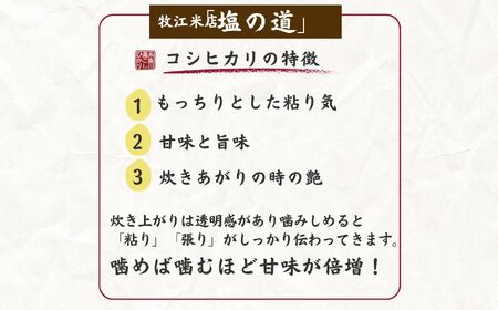 【令和6年産新米】ｺｼﾋｶﾘ 5kg×2袋 10㎏ 新潟県 糸魚川産「塩の道」牧江米店 