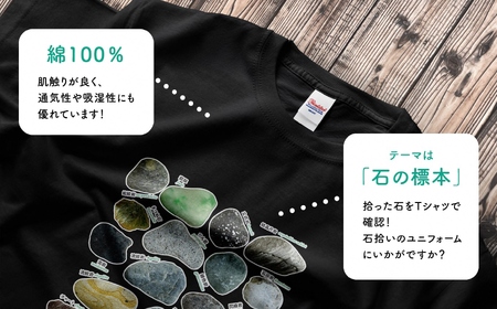地域限定オリジナル Tシャツ『いとT』-石の標本- いといがわTシャツコレクション 男女兼用 綿100% メンズ レディース キッズ ファッション トップス スポーツ用品 新潟県 糸魚川市 (株)アド・クリーク