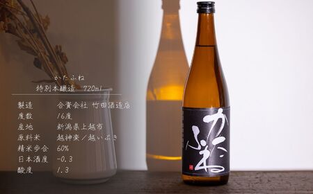 【えんむすび 時味 TOMI 酒食セット】特別本醸造 かたふね 720ml･素干し3種セット･こそば亭の半生そば120×3（つゆ付）【三市合同返礼品 糸魚川市 上越市 妙高市 日本酒 地酒 四合瓶 おつまみ 蕎麦 新潟県 ローカルモーションプロジェクト】
