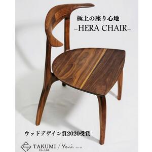 HERA CHAIR-ヘラチェア-ウォールナット ダイニングリラックスチェア 1