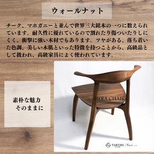 HERA CHAIR-ヘラチェア-ウォールナット ダイニングリラックスチェア 1