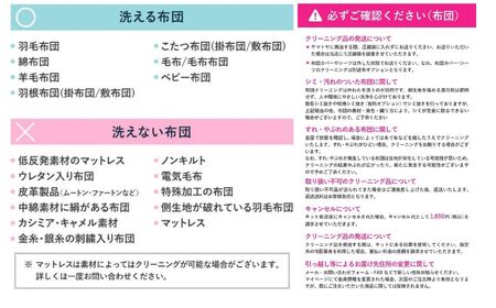 布団丸洗いクリーニング（6点パック）布団の丸洗いで快適な睡眠を 