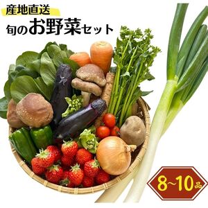 直売所からお届け！旬の野菜セット（8～10品詰め合わせ）新鮮な野菜直送便 糸魚川 新潟【野菜 詰め合わせセット 野菜セット 旬の野菜 野菜 詰め合わせセット 野菜セット 旬の野菜 野菜 詰め合わせセット 野菜セット 旬の野菜 野菜 詰め合わせセット 野菜セット 旬の野菜 野菜 詰め合わせセット 野菜セット 旬の野菜 野菜 詰め合わせセット 野菜セット 旬の野菜野菜 詰め合わせセット 野菜セット 旬の野菜 野菜 詰め合わせセット 野菜セット 旬の野菜 野菜 詰め合わせセット 野菜セット 旬の野菜  野菜 詰め合わせセット 野菜セット 旬の野菜 野菜 詰め合わせセット 野菜セット 旬の野菜 野菜 詰め合わせセット 野菜セット 旬の野菜 野菜 詰め合わせセット 野菜セット 旬の野菜 野菜 詰め合わせセット 野菜セット 旬の野菜 野菜 詰め合わせセット 野菜セット 旬の野菜野菜 詰め合わせセット 野菜セット 旬の野菜 野菜 詰め合わせセット 野菜セット 旬の野菜 野菜 詰め合わせセット 野菜セット 旬の野菜 野菜 詰め合わせセット 野菜セット 旬の野菜野菜 詰め合わせセット 野菜セット 旬の野菜 野菜 詰め合わせセット 野菜セット 旬の野菜 】